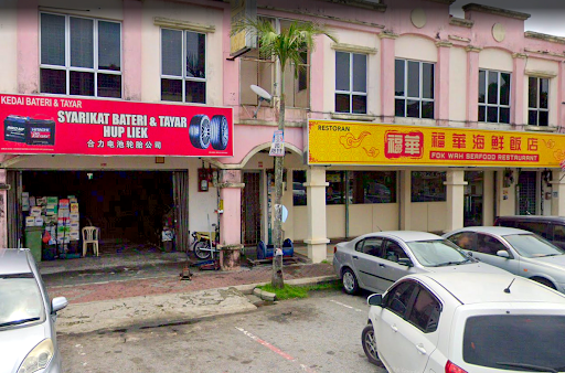 Syarikat Bateri & Tayer Hup Liek